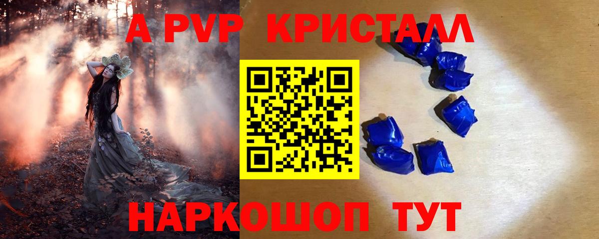 Будённовск  Alpha-PVP Crystall  Вход с VPN  Альфа ПВП крисы CK  Альфа ПВП кристаллы 
