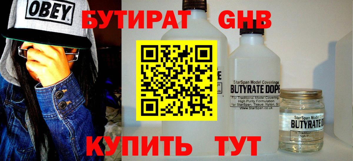 БУТИРАТ 99%  Вход с VPN  Будённовск 