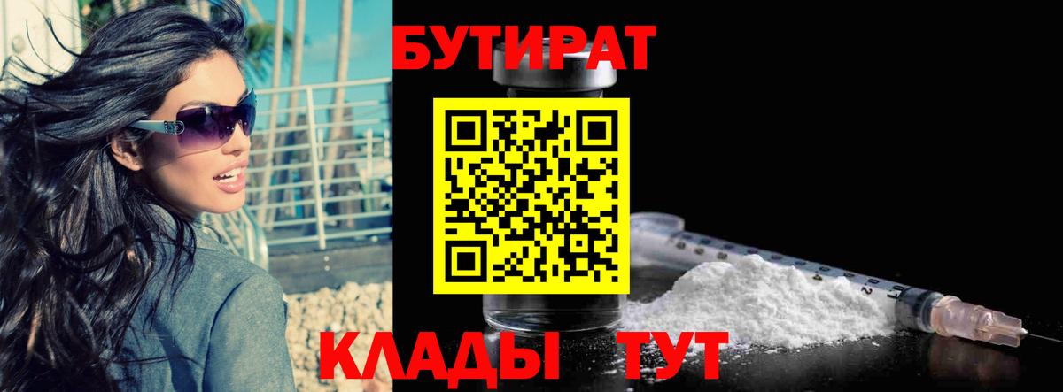 Бутират GHB Будённовск