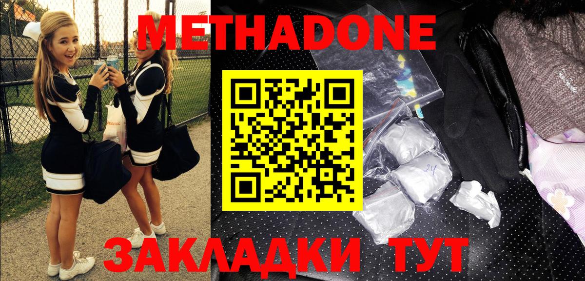 Метадон methadone Будённовск
