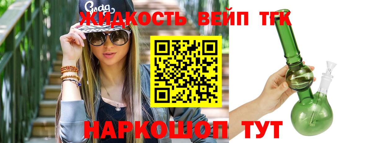 Дистиллят ТГК вейп Будённовск